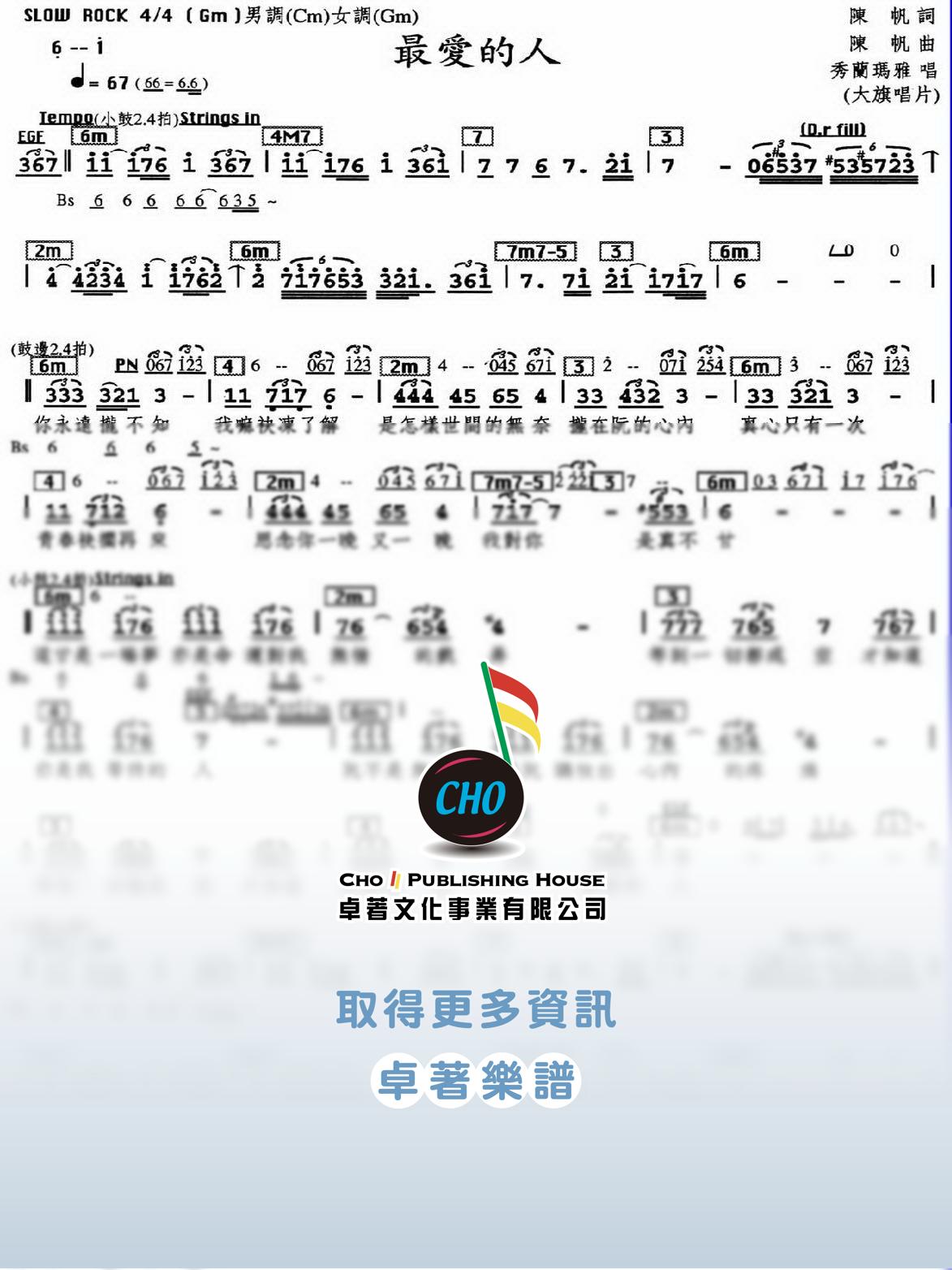 最愛的人